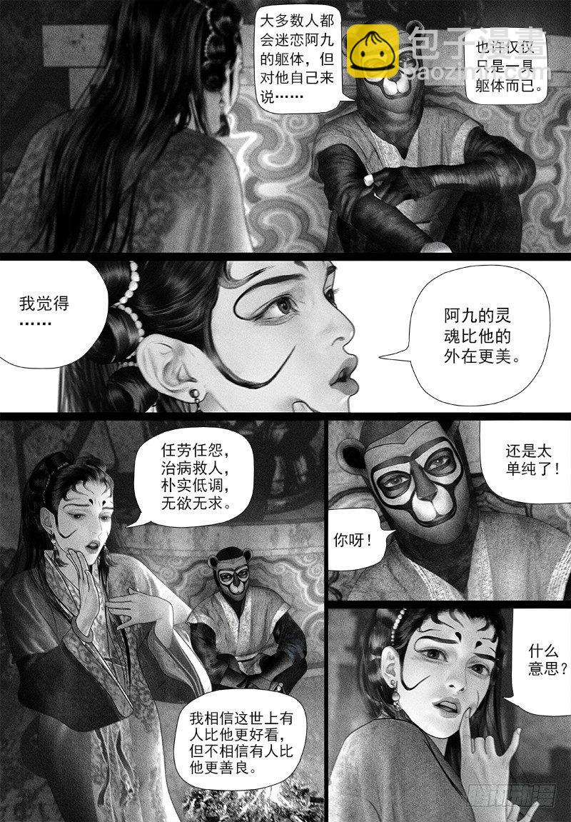 第86话 太子的绵绵情意（一）-第96话
