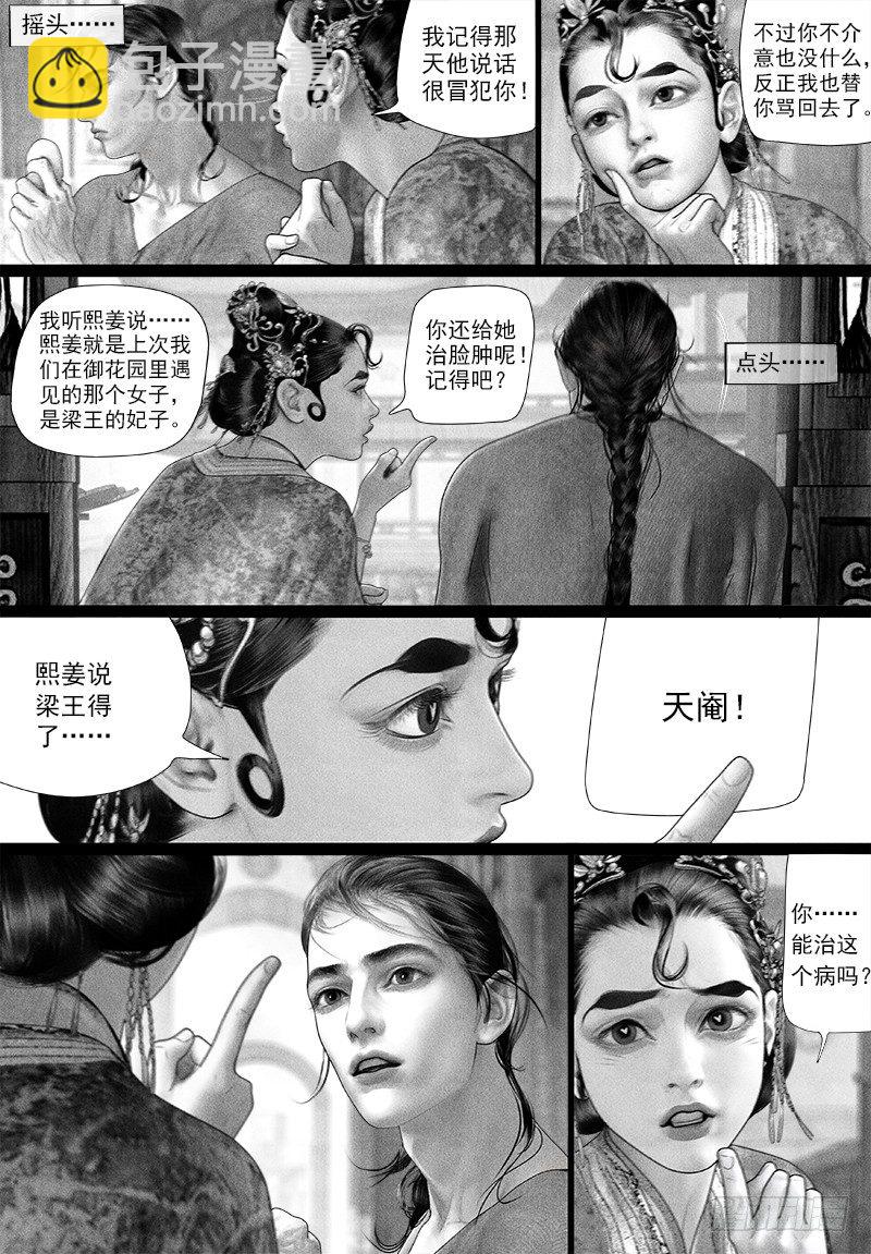 第86话 太子的绵绵情意（一）-第96话