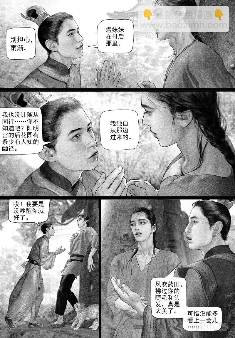 第86话 太子的绵绵情意（一）-第96话