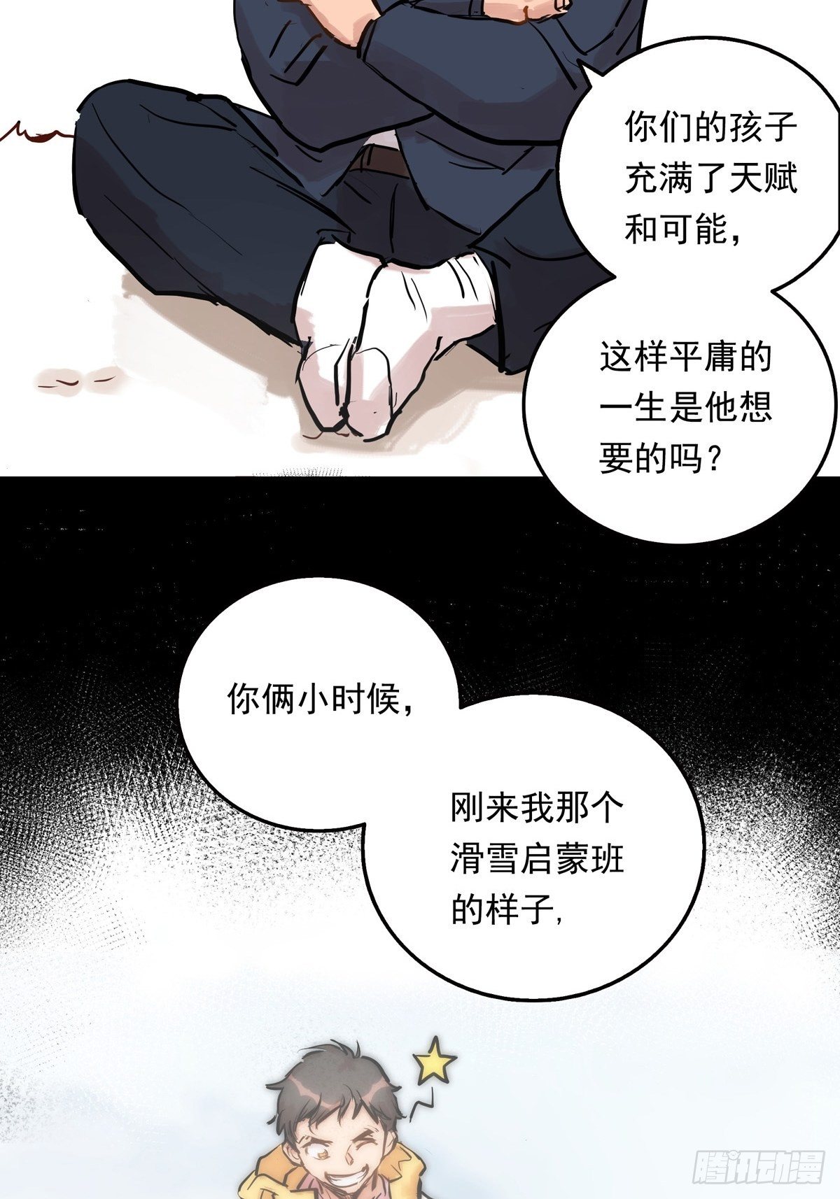 002话 被耽搁的天才(1/2)-第2话