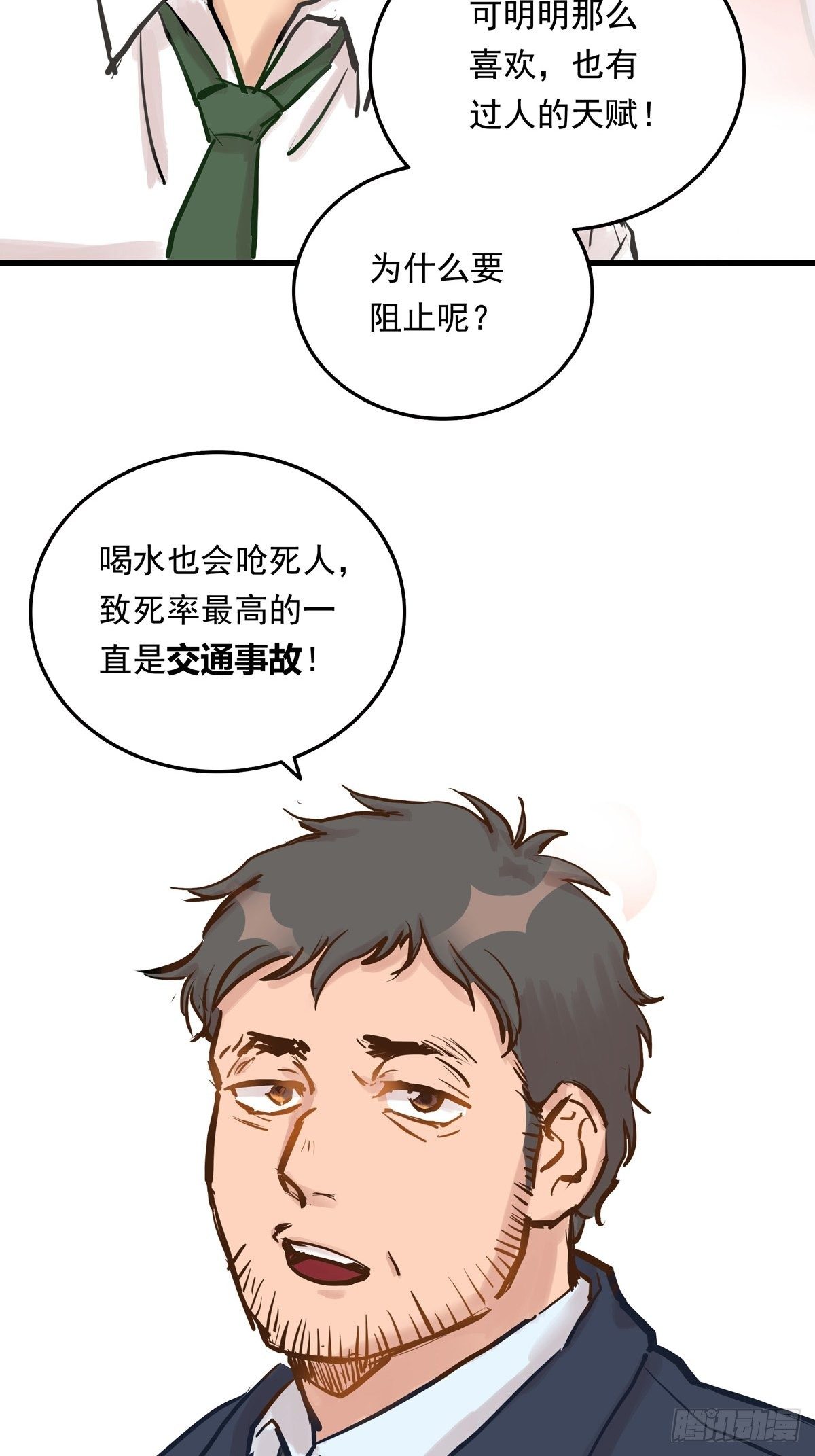 002话 被耽搁的天才(1/2)-第2话