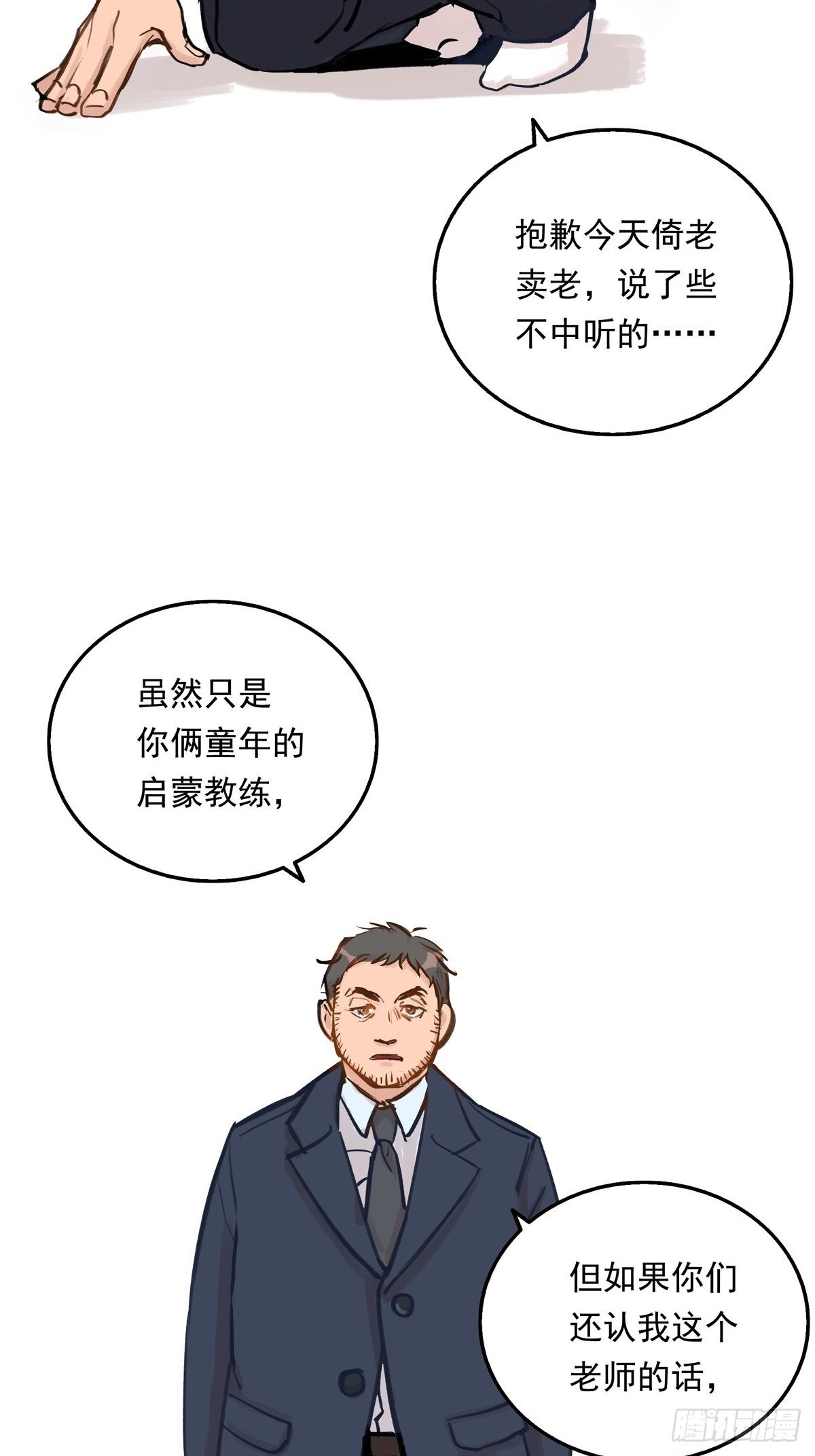 002话 被耽搁的天才(1/2)-第2话