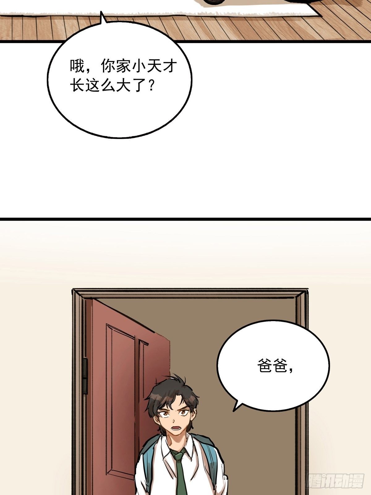 002话 被耽搁的天才(1/2)-第2话