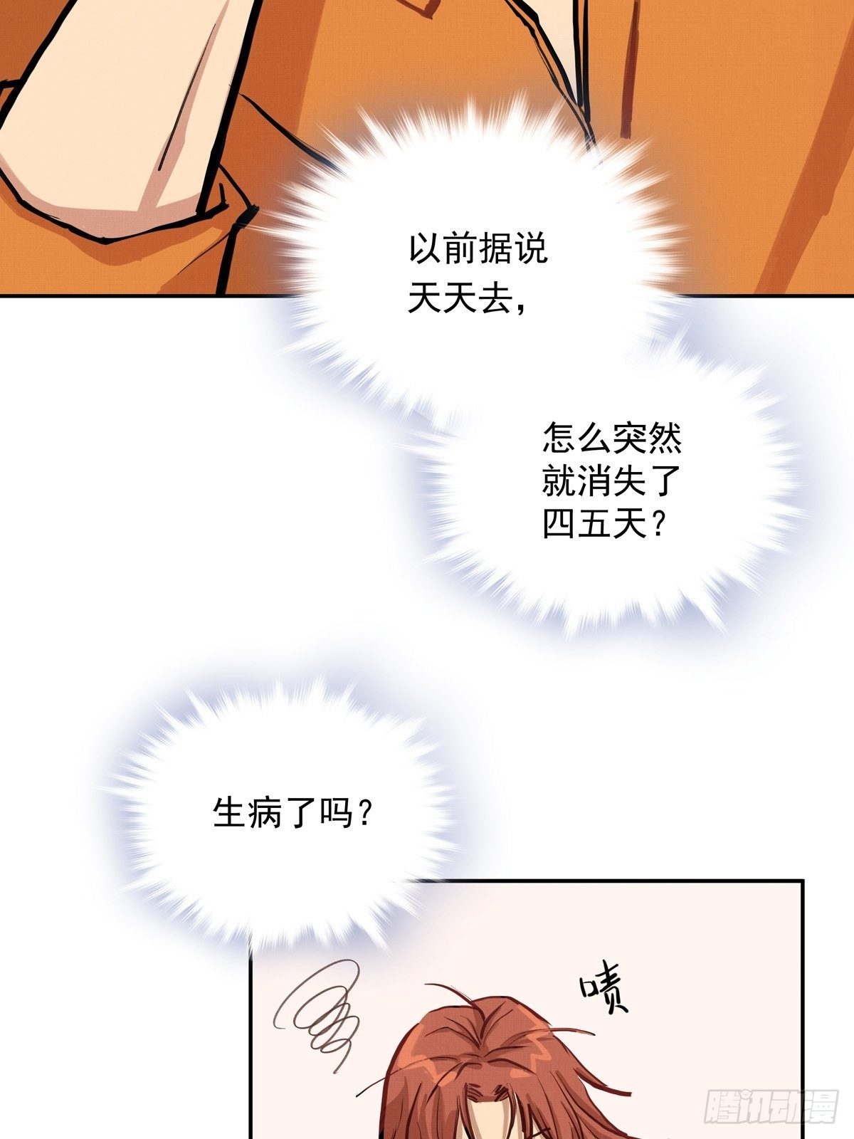 012话 丹增的坚持-第12话