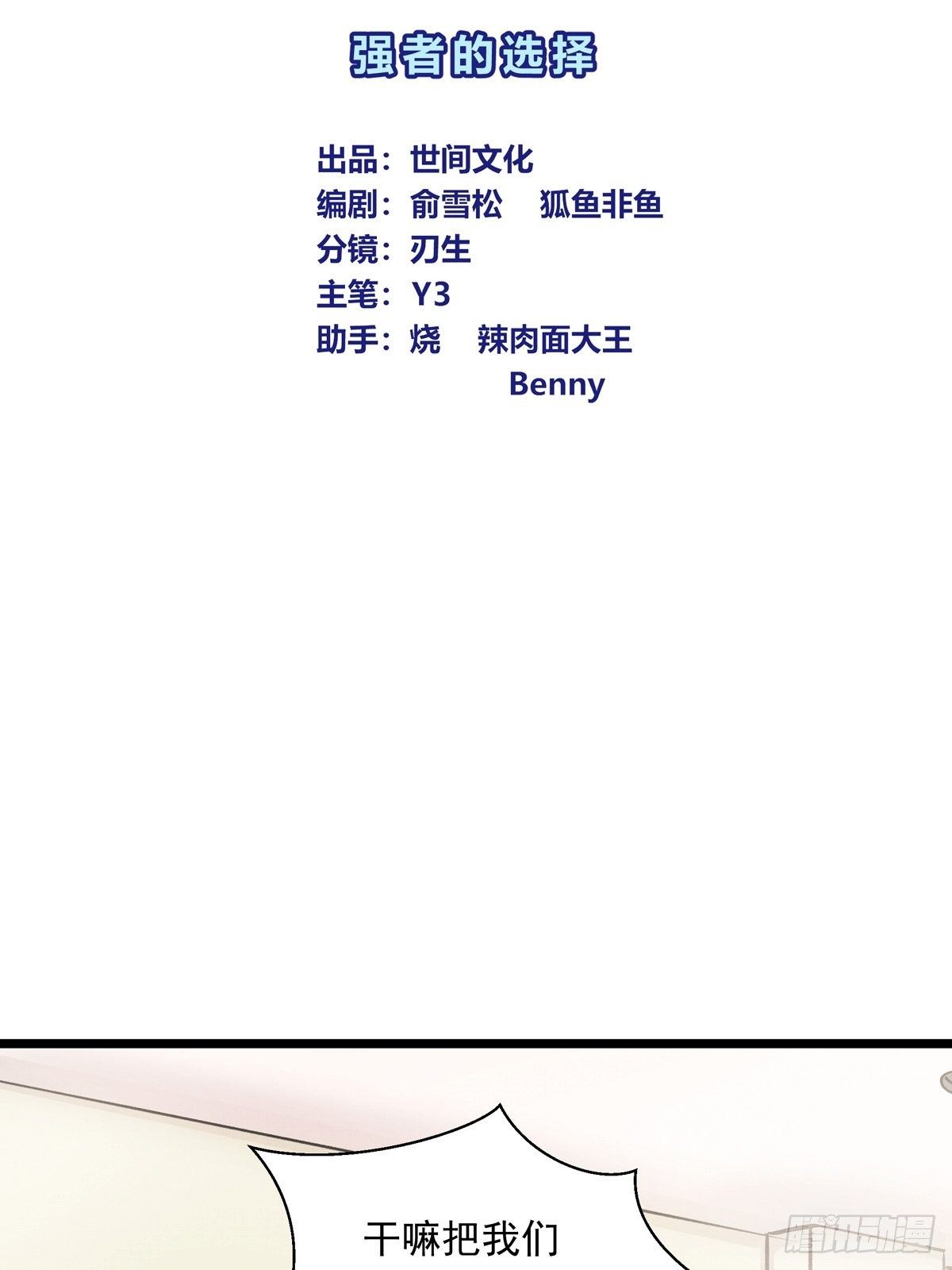 016话 强者的选择-第16话