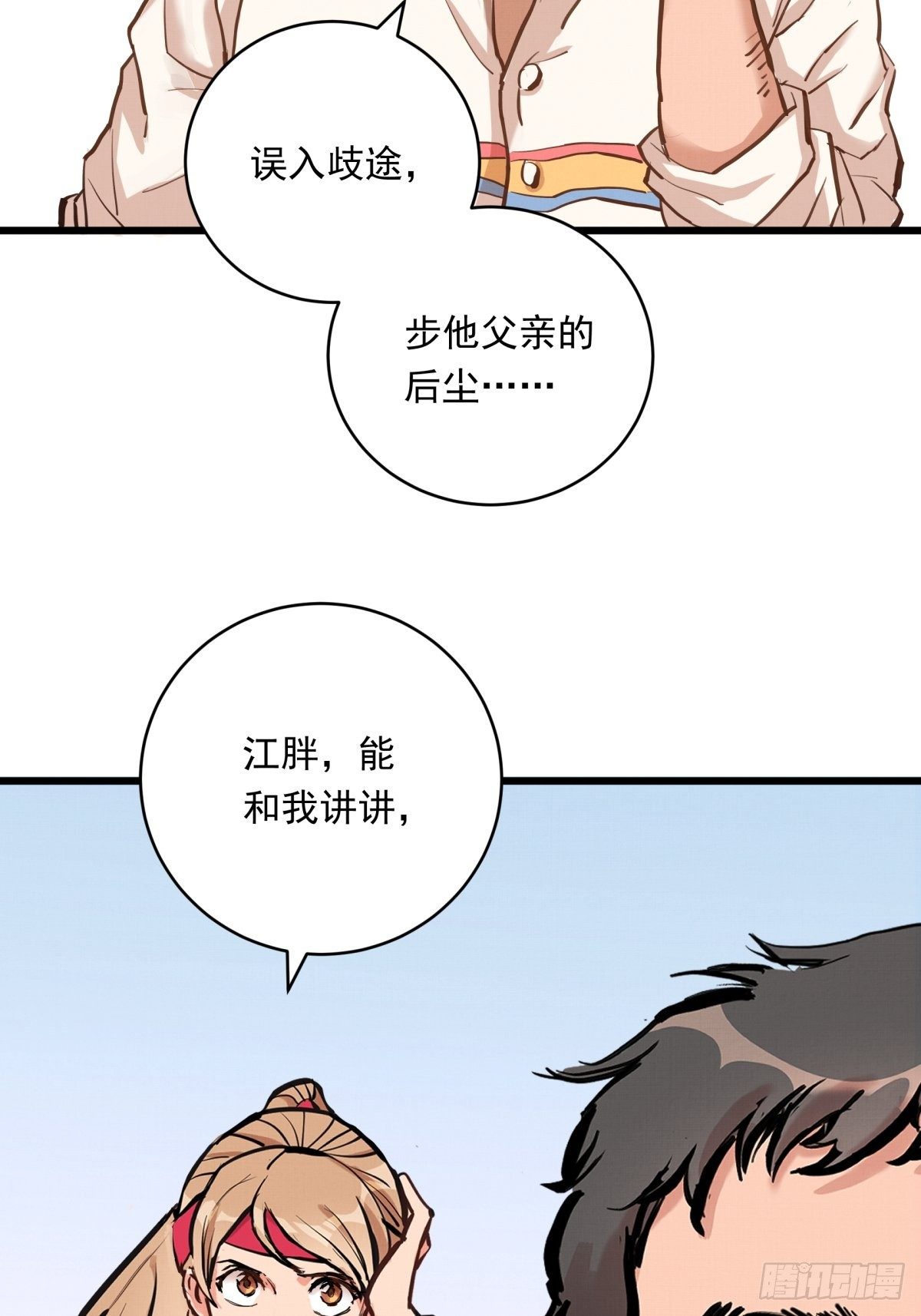 022话 妈妈的道歉-第22话