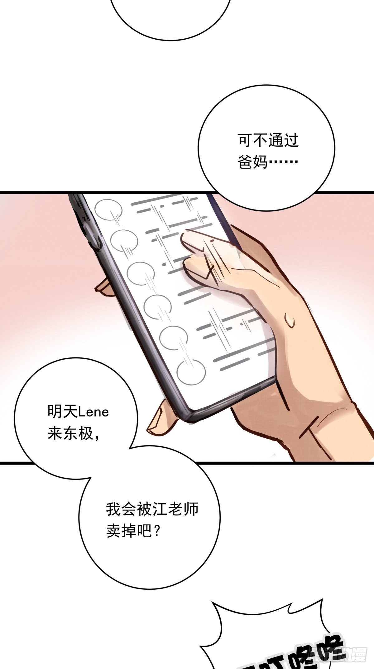 022话 妈妈的道歉-第22话