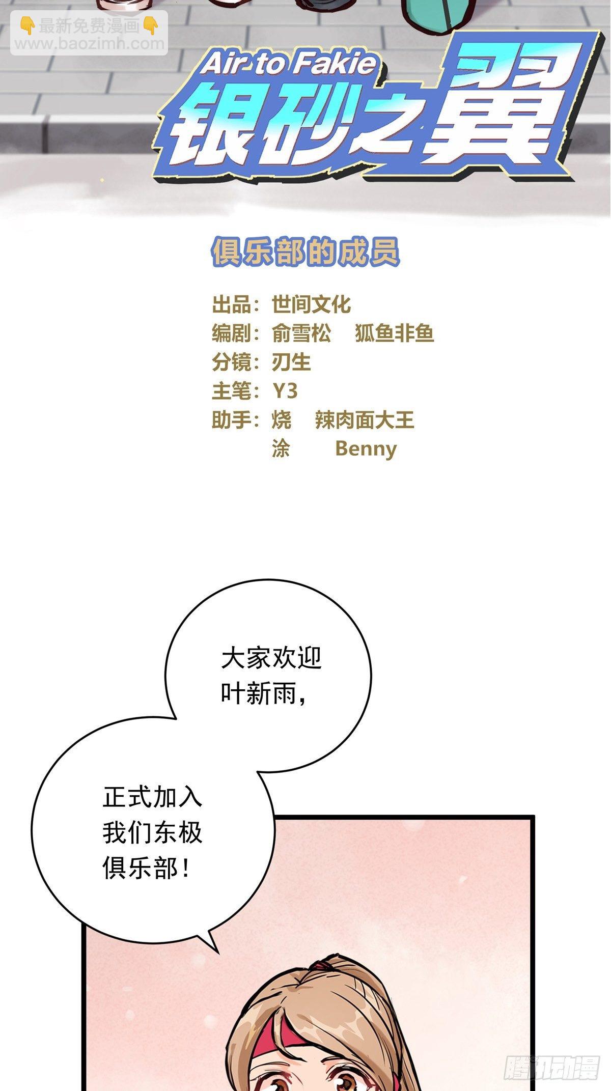 024话 俱乐部的成员(1/2)-第24话