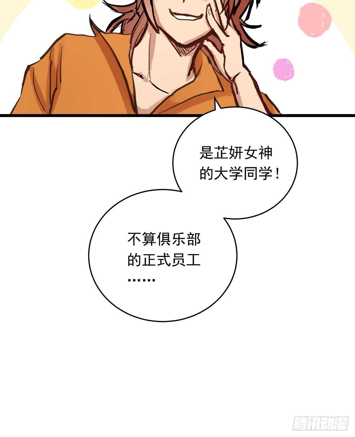 024话 俱乐部的成员(1/2)-第24话
