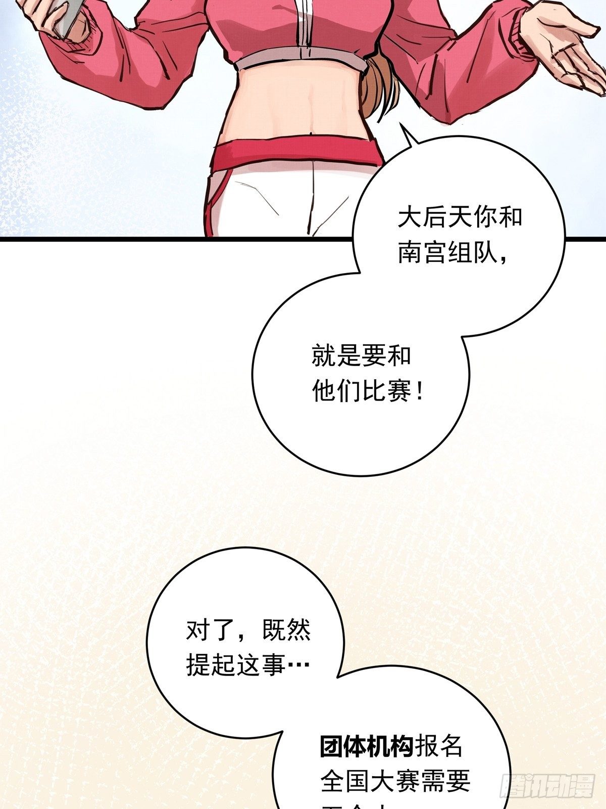 024话 俱乐部的成员(1/2)-第24话