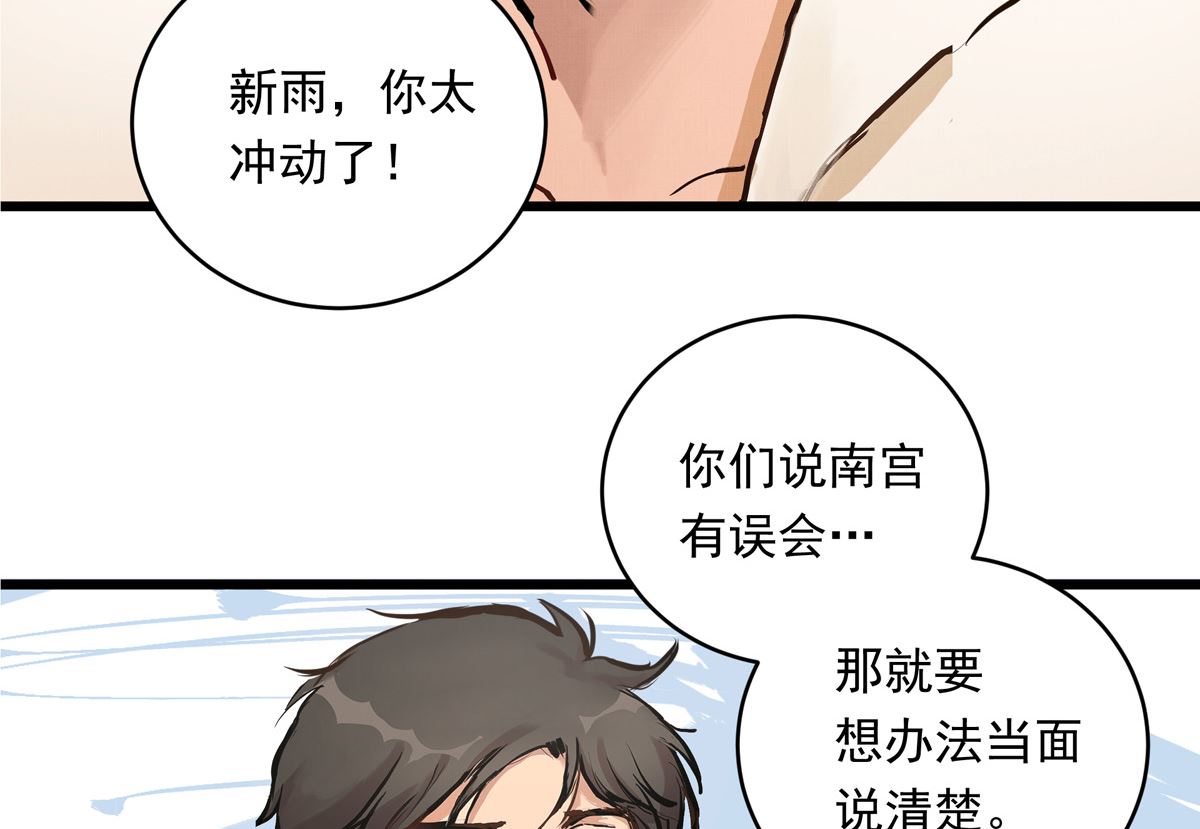 042话 拯救南宫（下）(1/3)-第42话