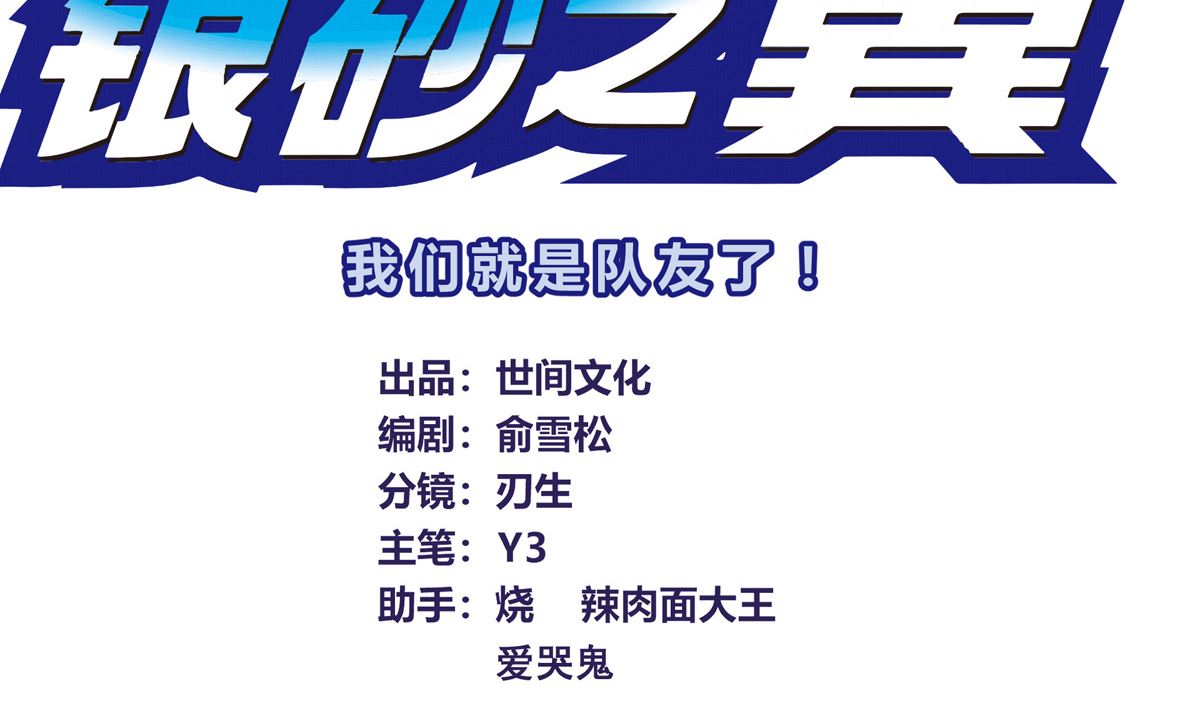 054话 我们就是队友了(1/3)-第54话