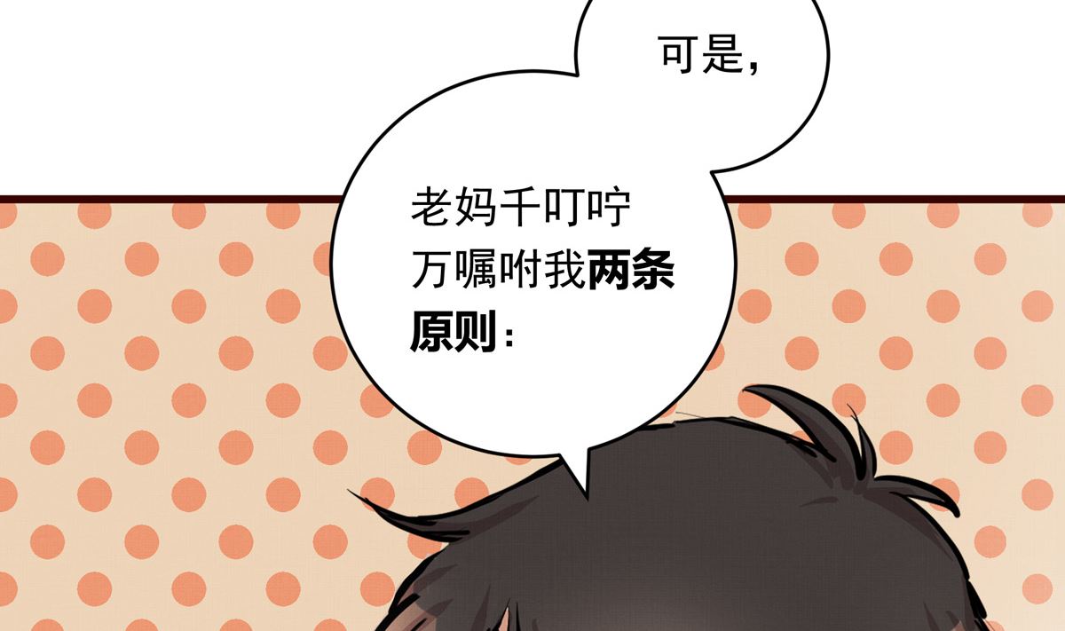 062话 叶展的记录(1/3)-第62话