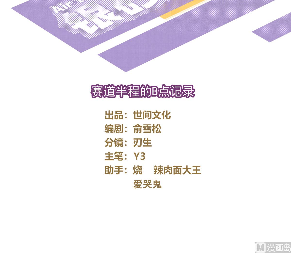 066话 赛道半程的B点记录(1/2)-第66话