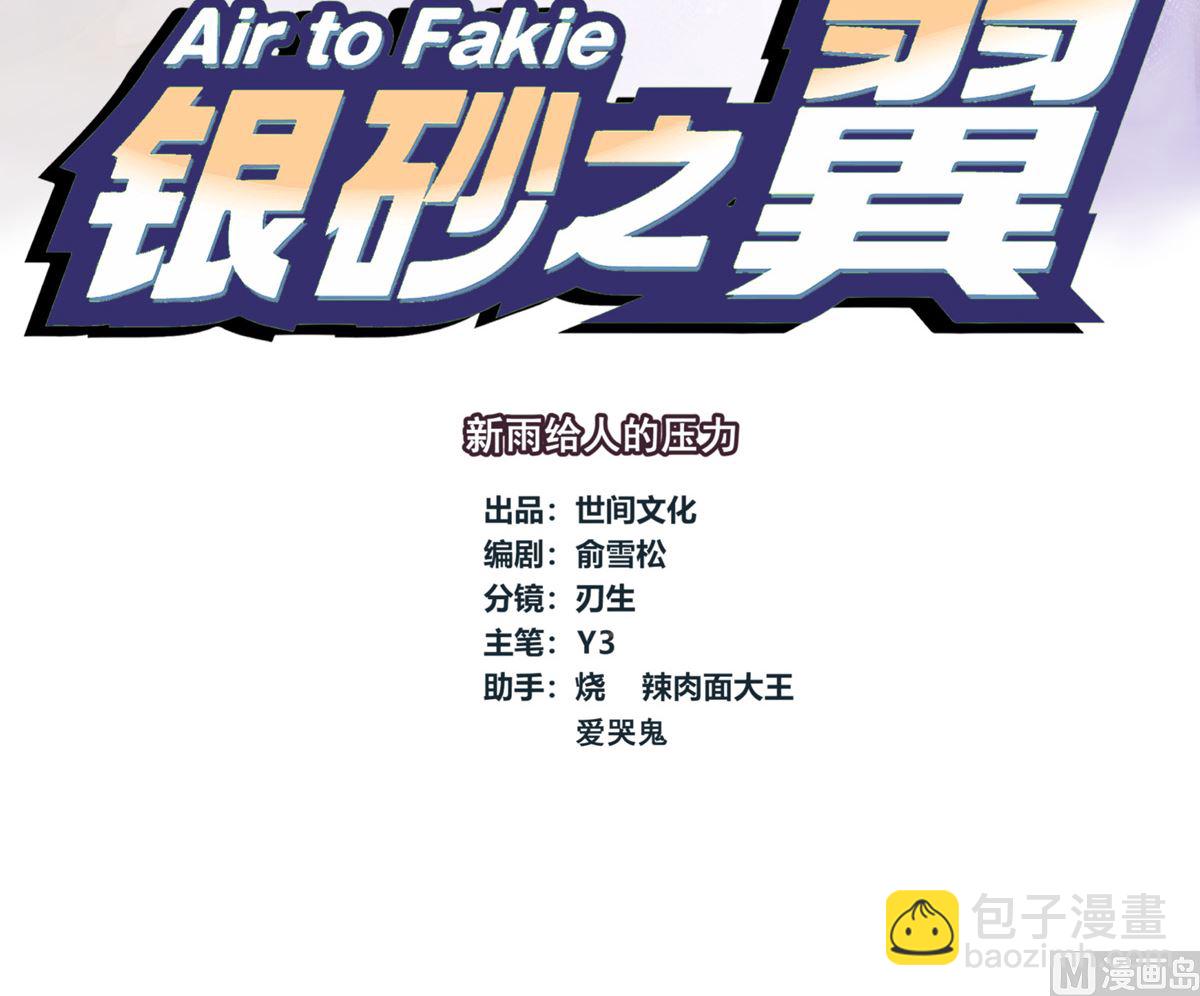 070话 新雨给人的压力(1/3)-第70话