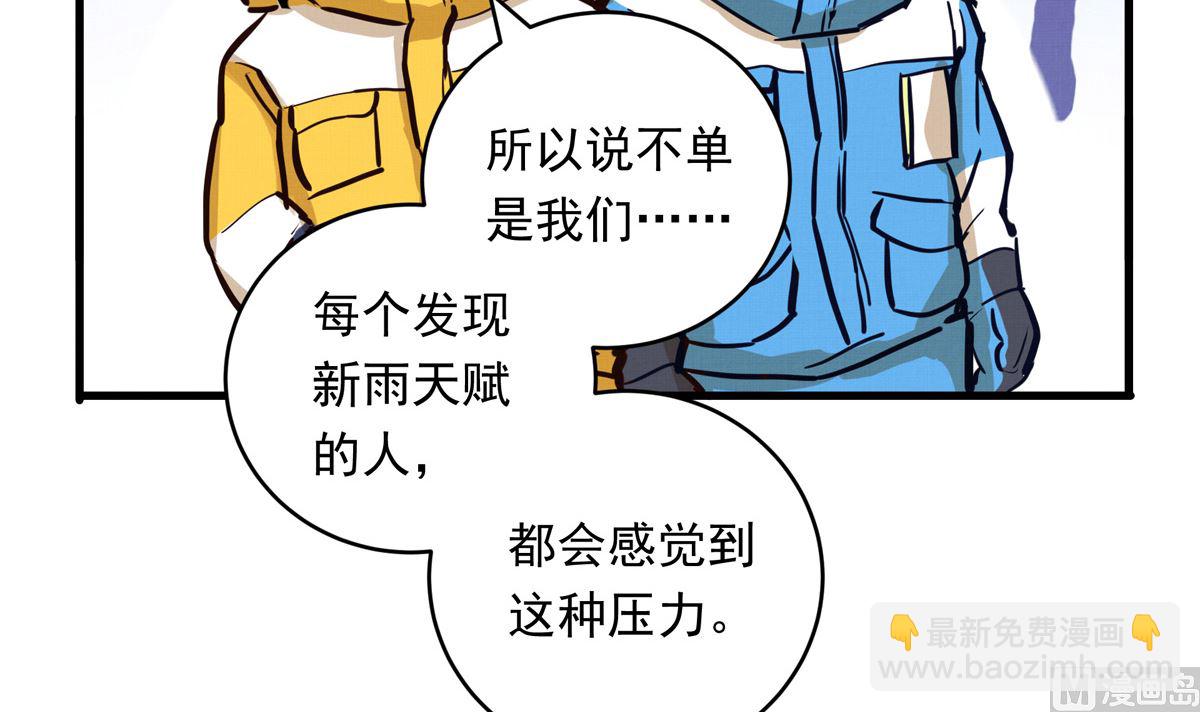 070话 新雨给人的压力(1/3)-第70话