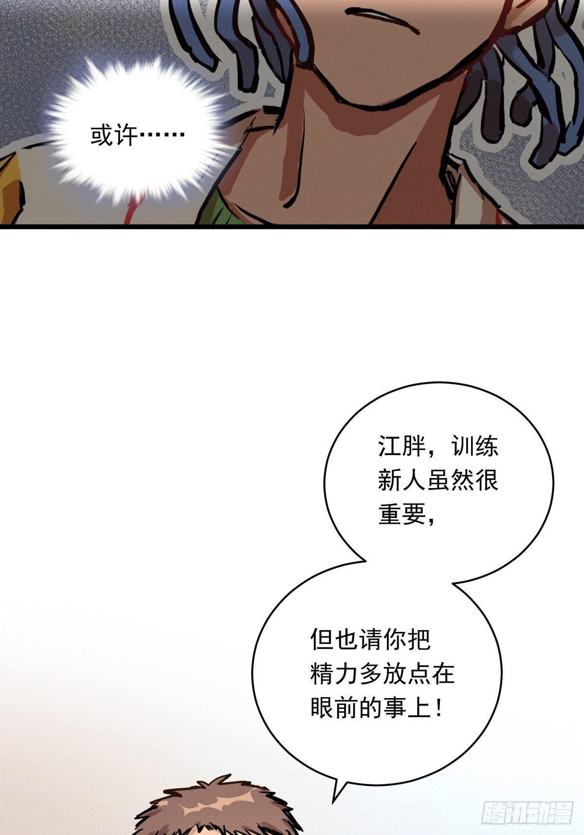 010话 江洋的隐藏技能2.0-第10话
