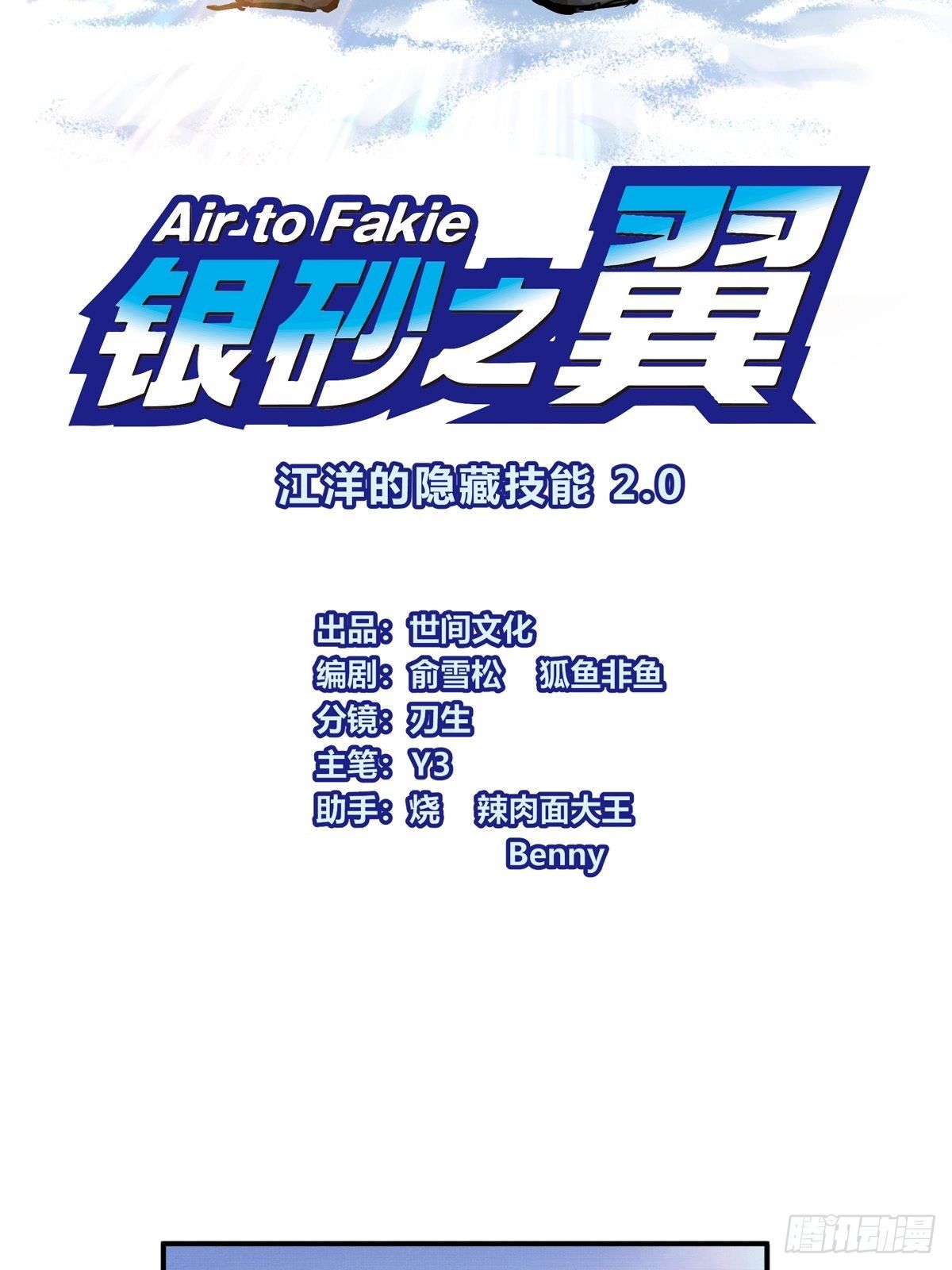 010话 江洋的隐藏技能2.0-第10话