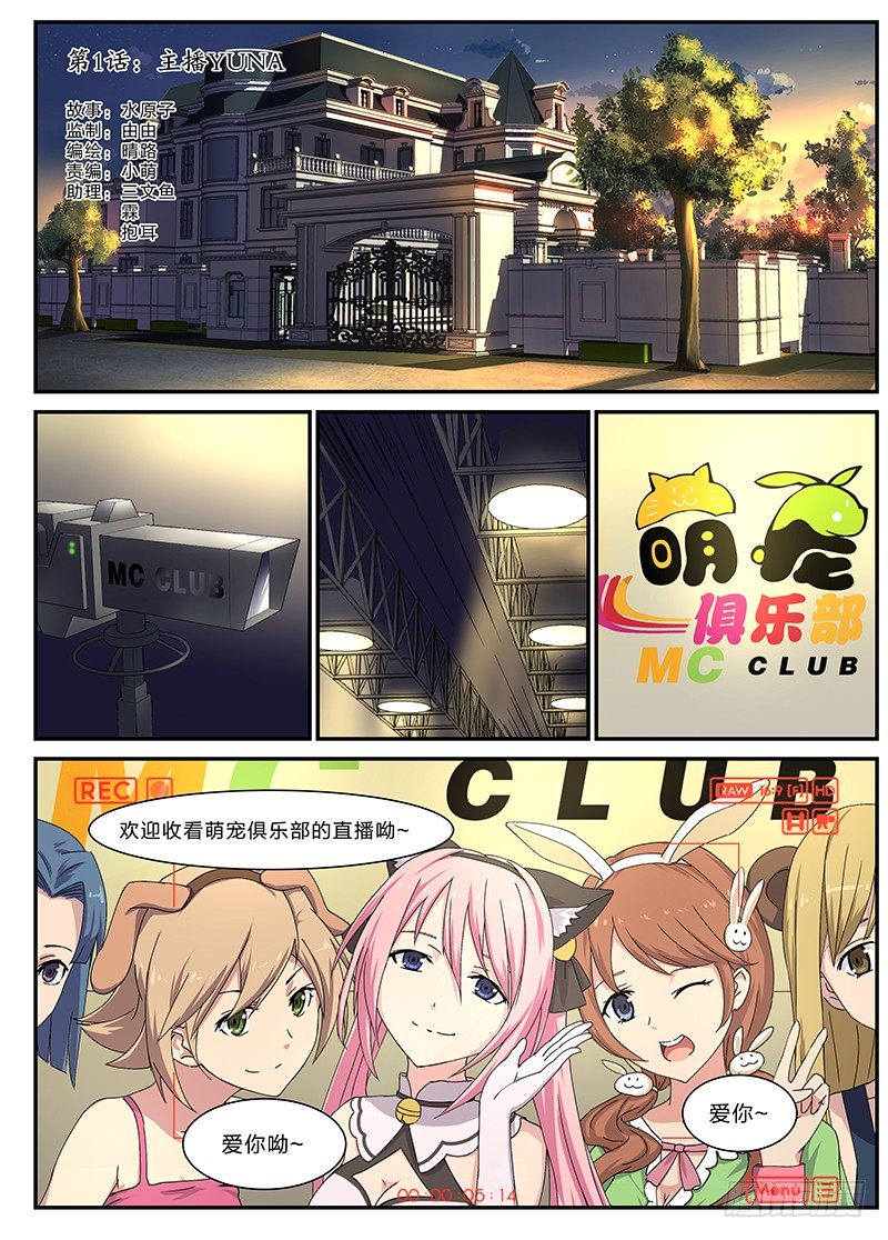 1 主播YUNA-第2话