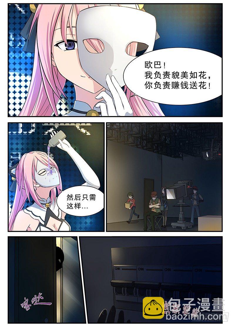 1 主播YUNA-第2话