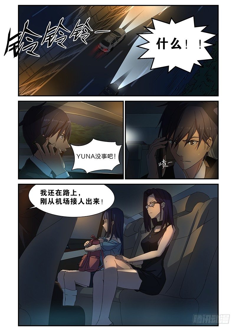 1 主播YUNA-第2话
