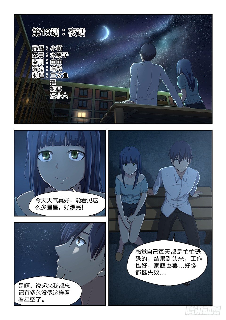 13 夜话-第14话