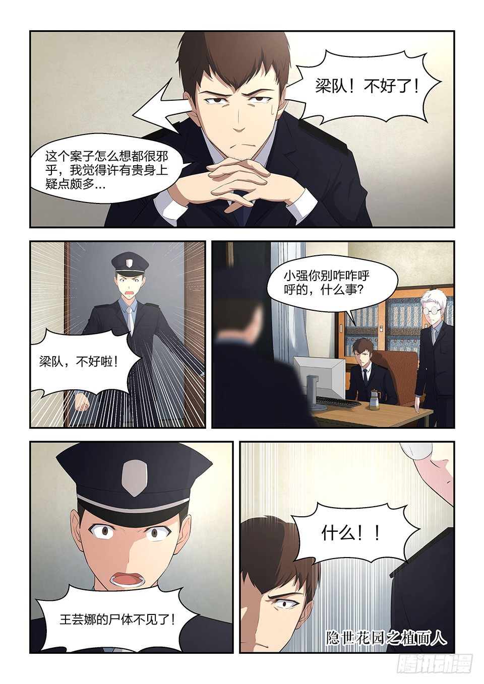 13 夜话-第14话