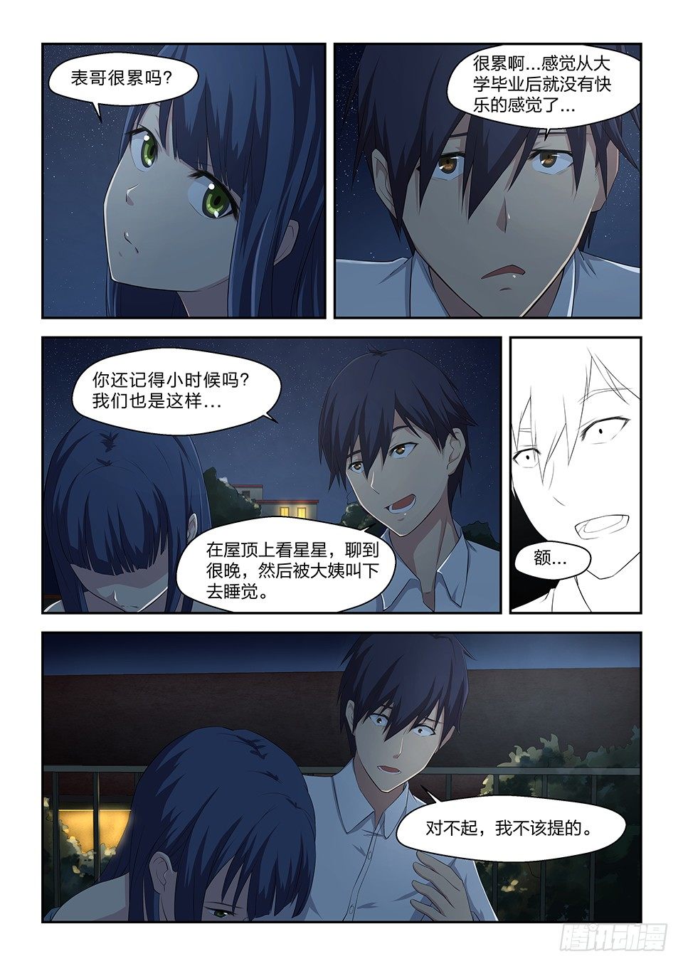 13 夜话-第14话