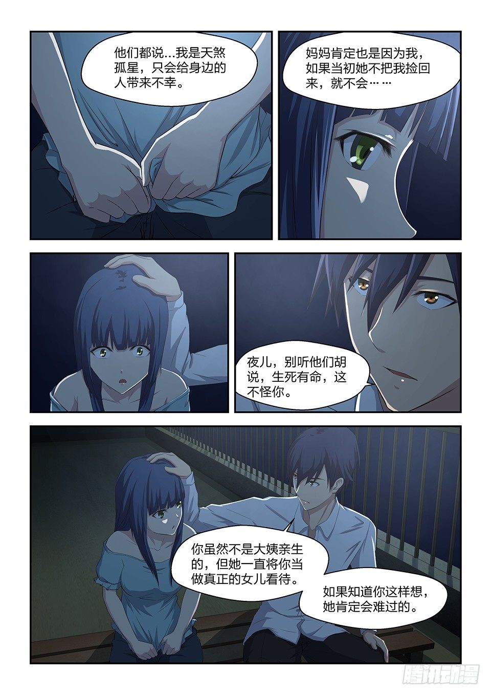 13 夜话-第14话