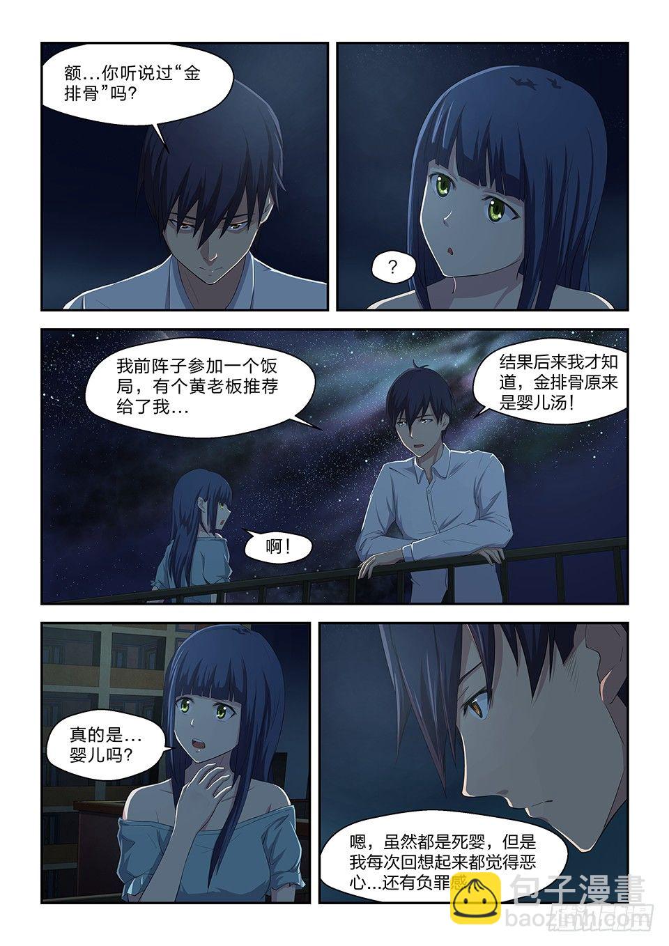 13 夜话-第14话