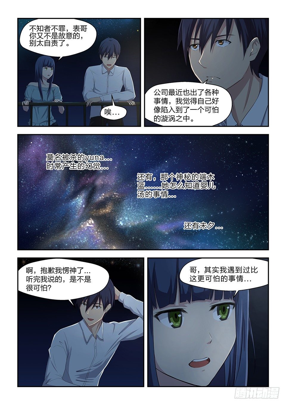 13 夜话-第14话