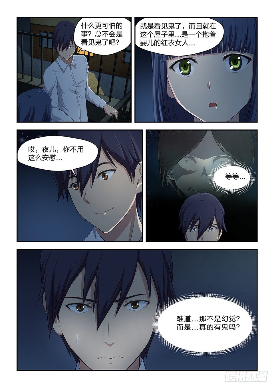 13 夜话-第14话