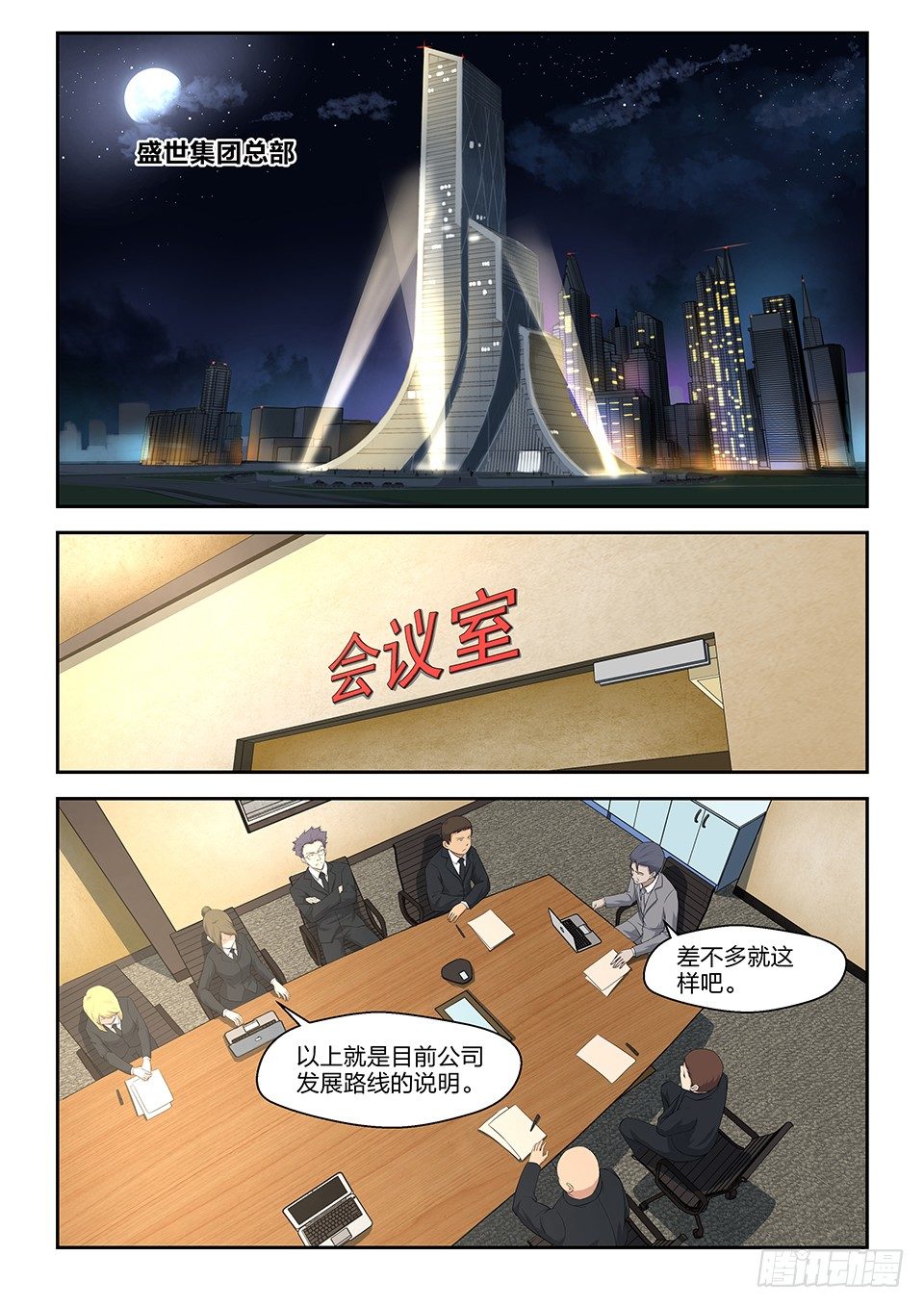 19 阴影笼罩-第20话