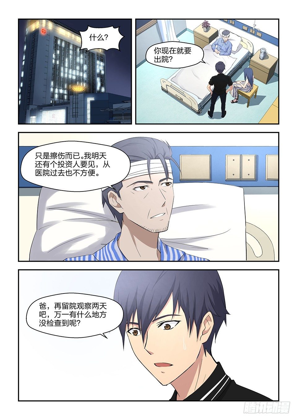 21 疑惑-第22话