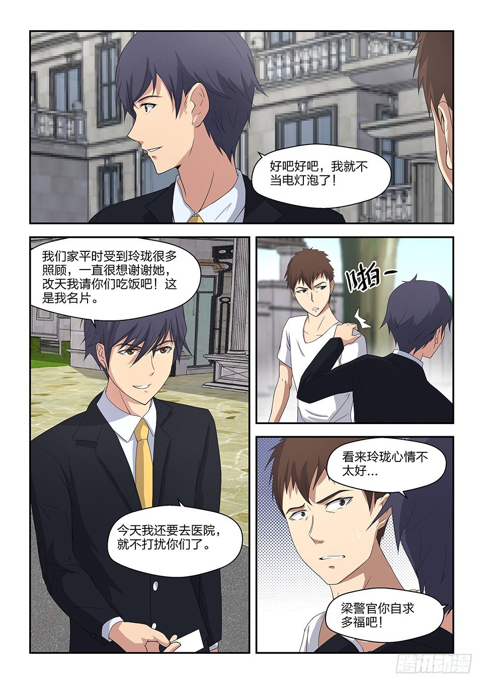 29 梁峰与玲珑-第30话