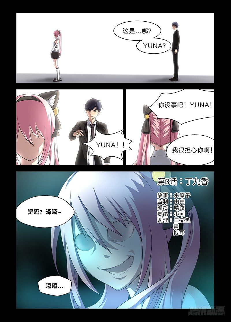 3 丁九香-第4话