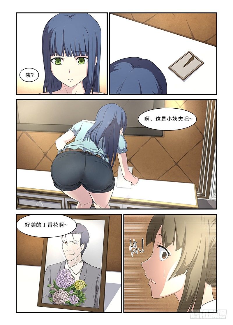 3 丁九香-第4话