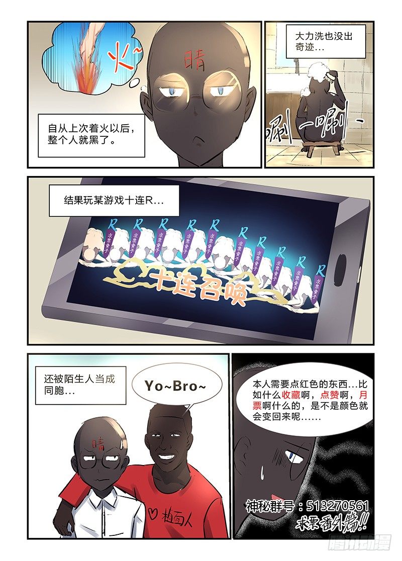 3 丁九香-第4话