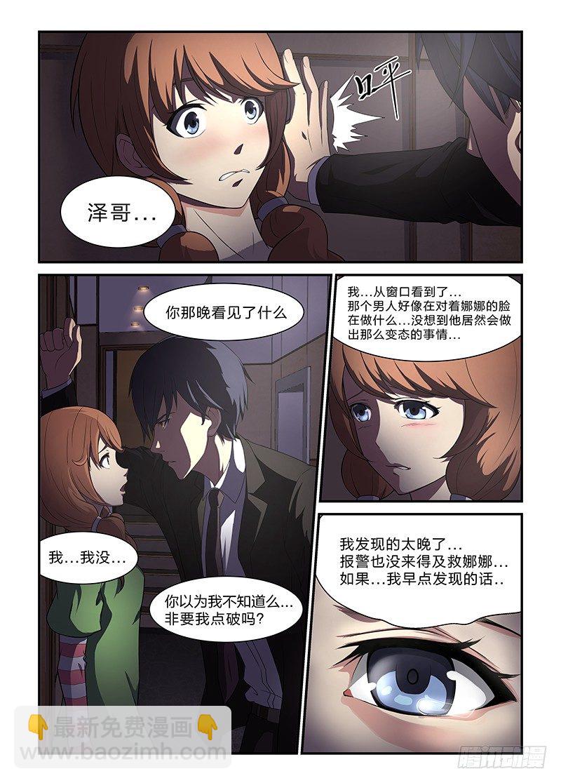 3 丁九香-第4话