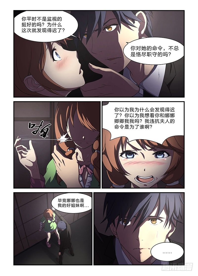 3 丁九香-第4话