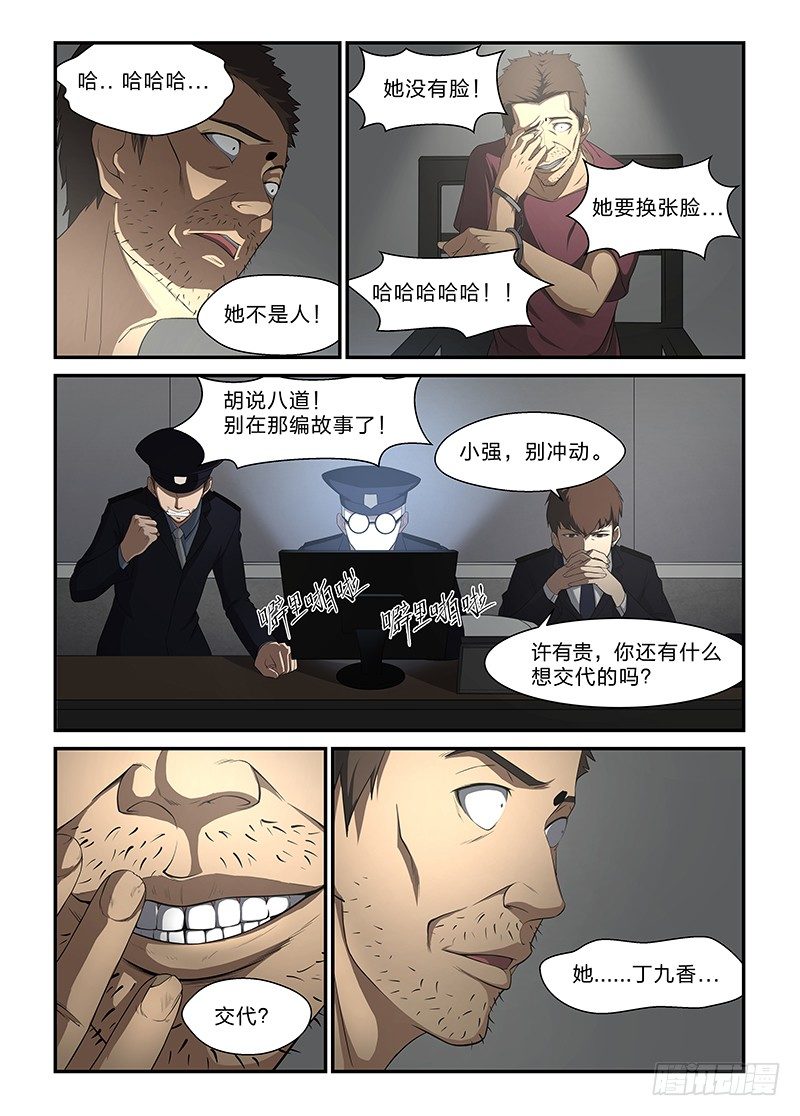 3 丁九香-第4话