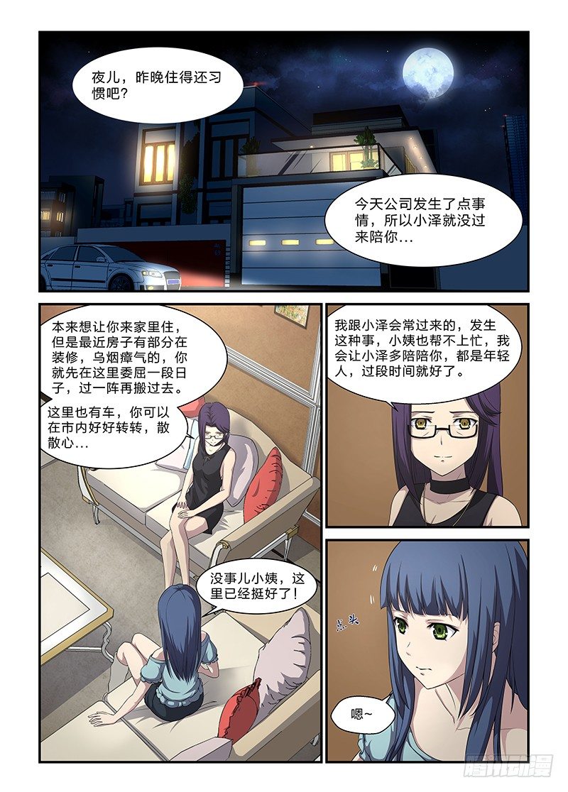 3 丁九香-第4话
