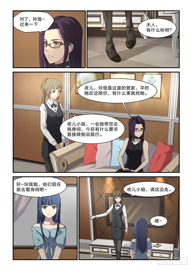 3 丁九香-第4话