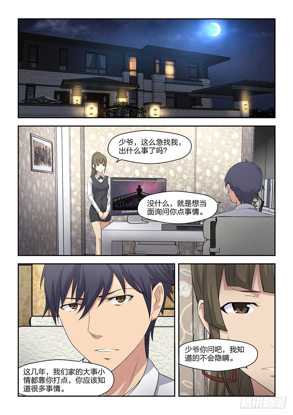 33 决心-第34话