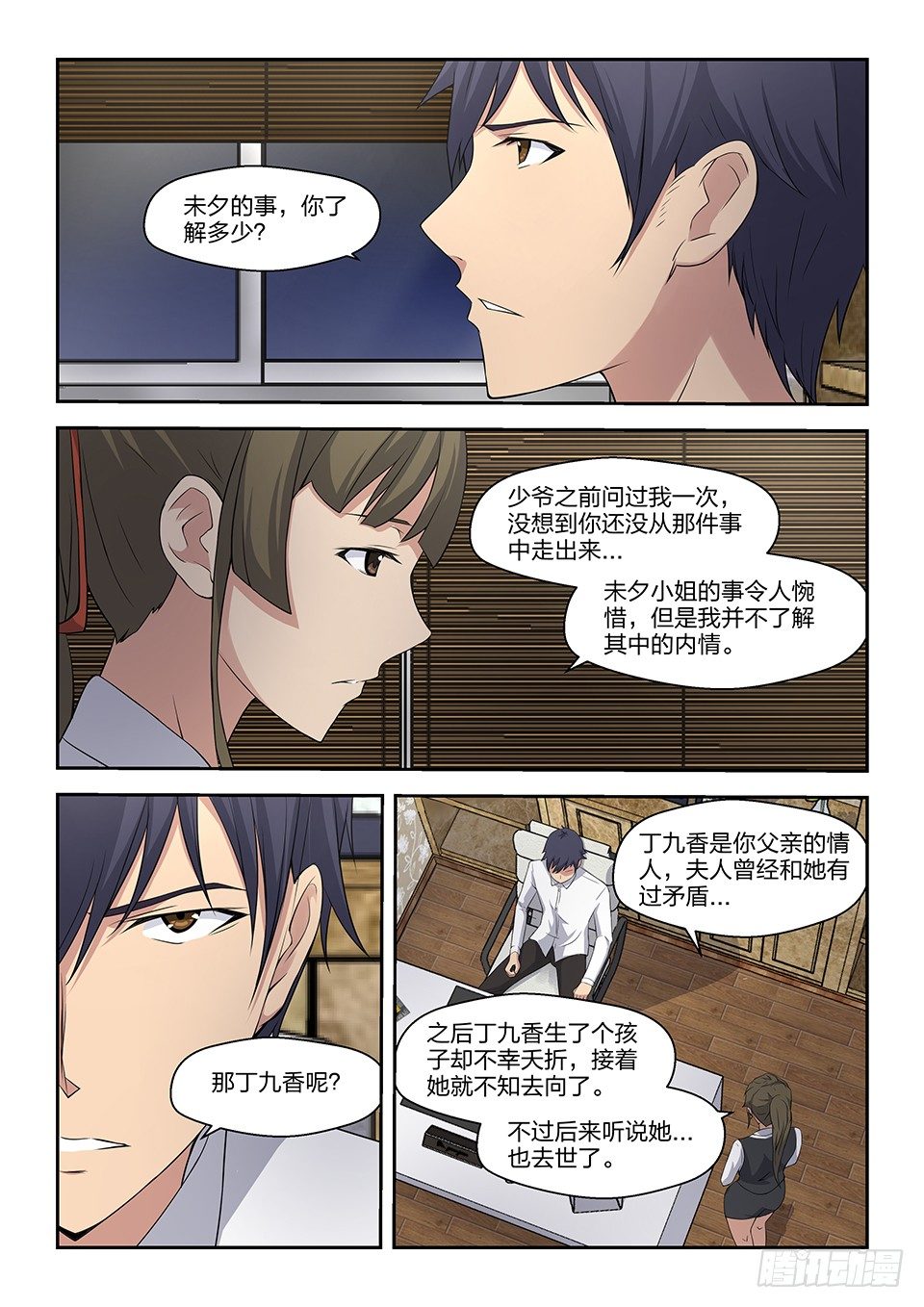 33 决心-第34话