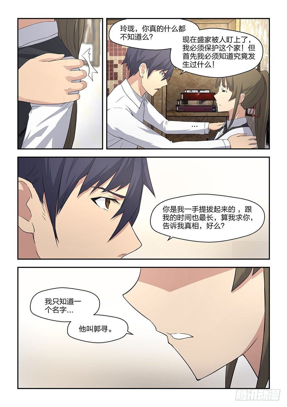 33 决心-第34话