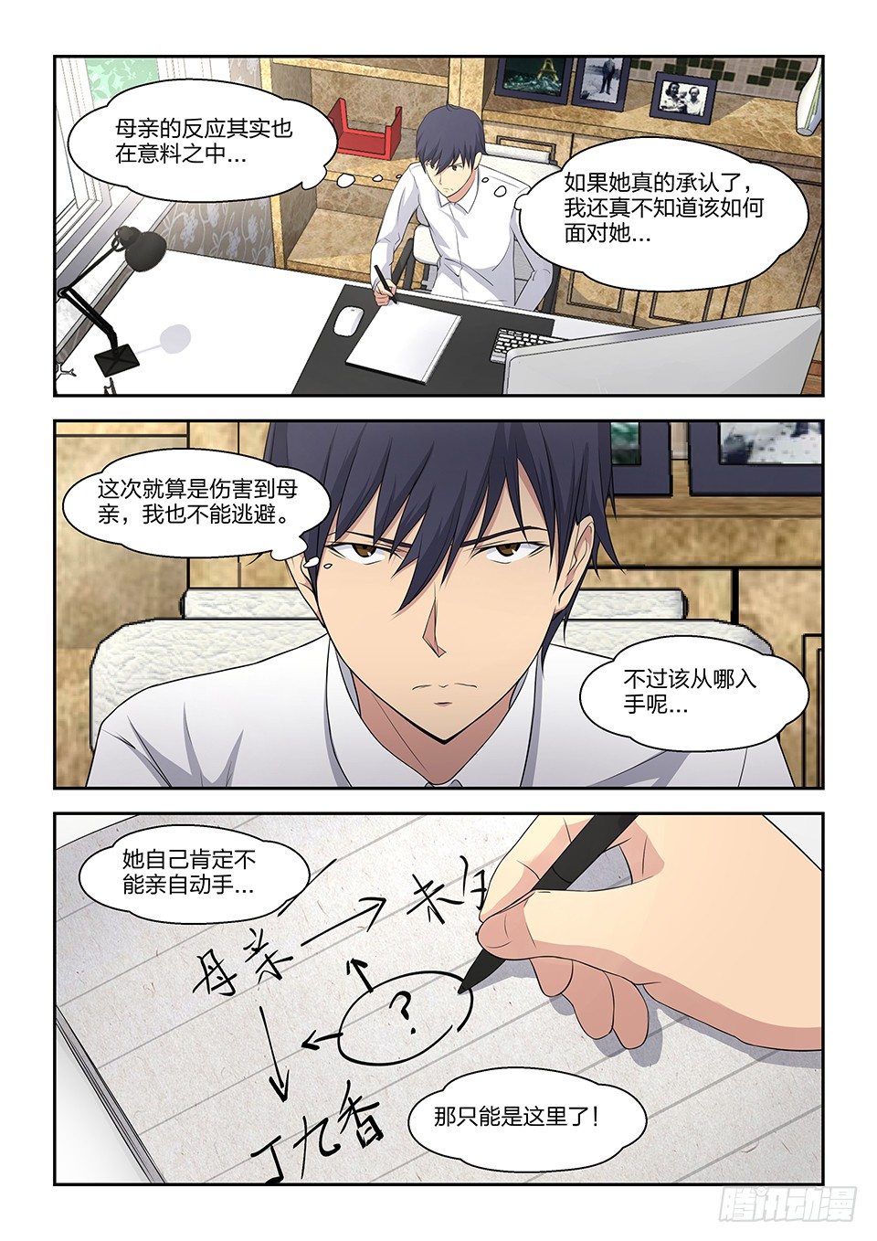 33 决心-第34话