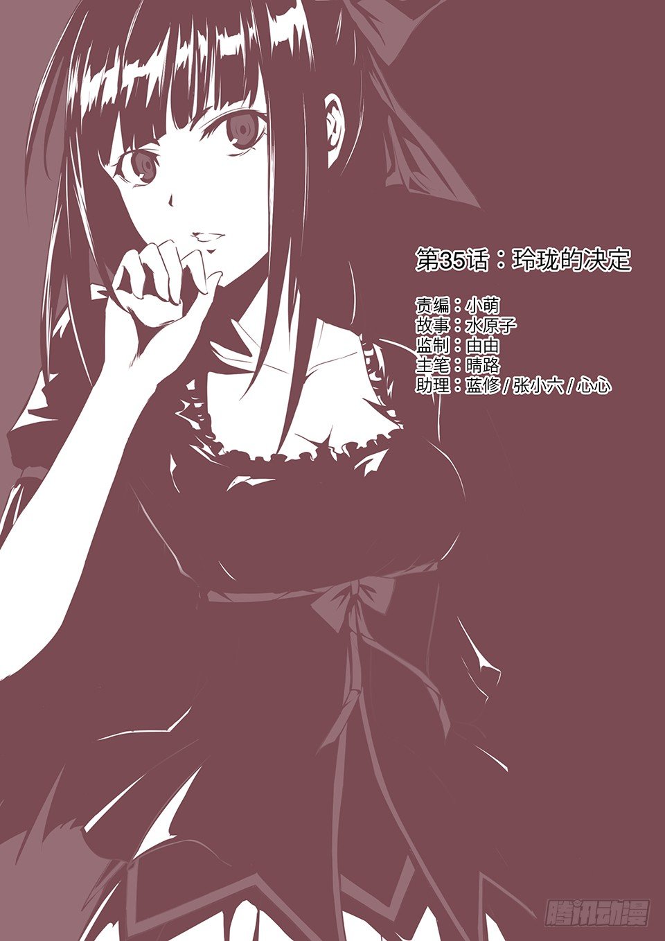 35 玲珑的决定-第36话