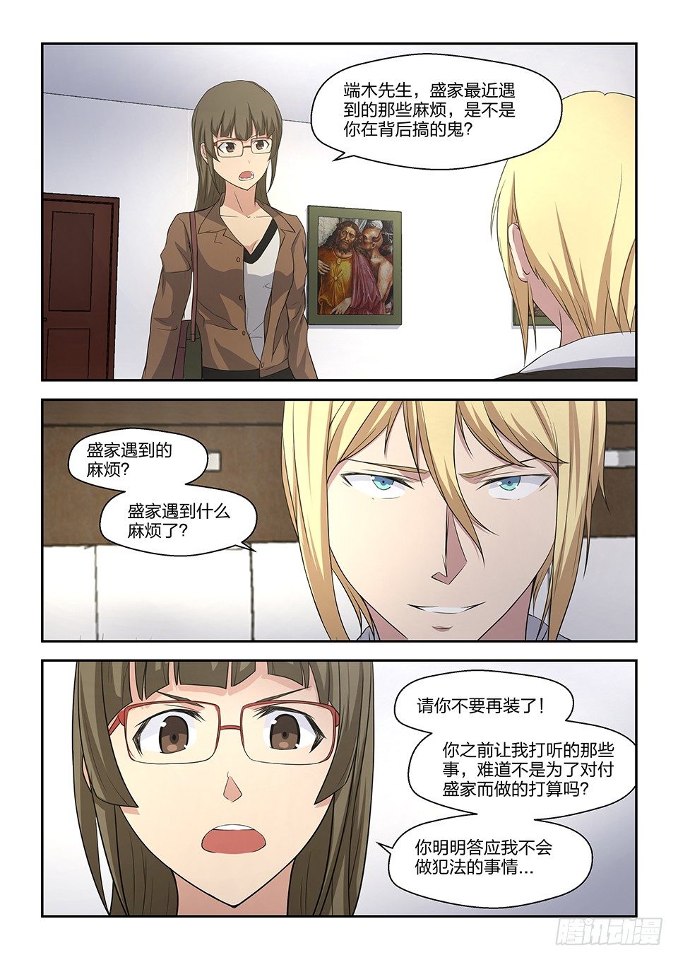 35 玲珑的决定-第36话