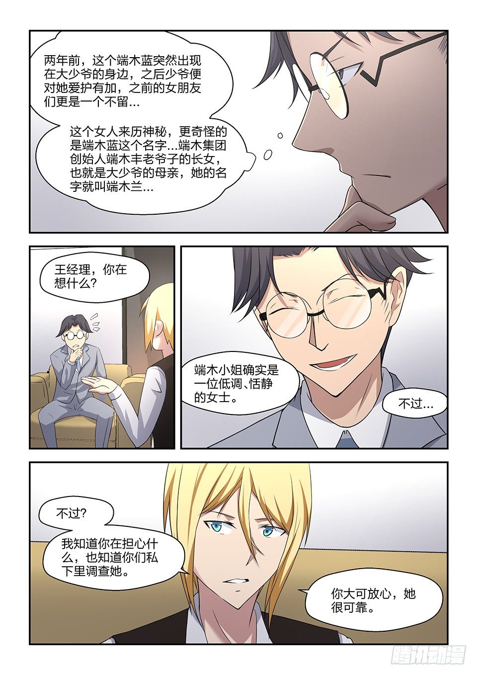 37 伺机而动-第38话